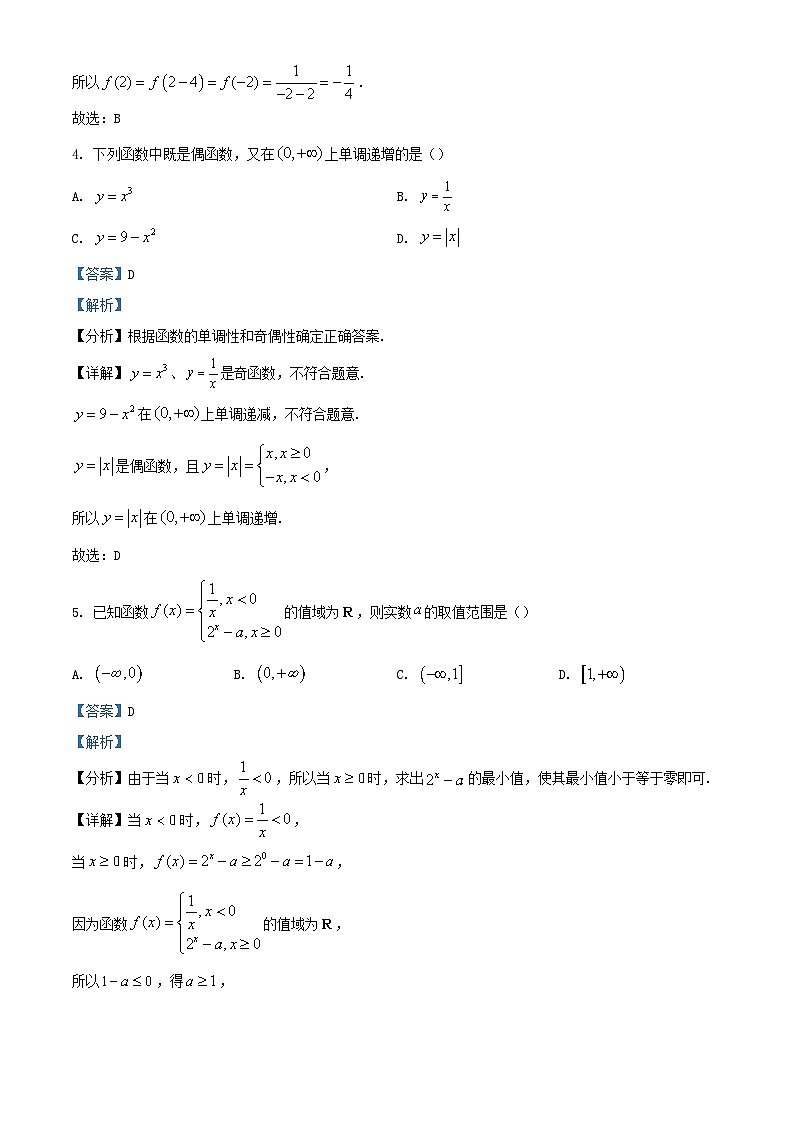 重庆市2023_2024学年高一数学上学期12月月考试题1含解析第2页