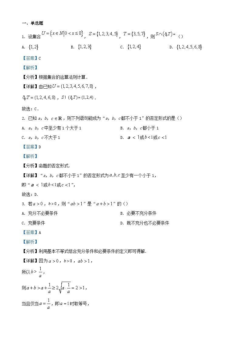 重庆市2023_2024学年高一数学上学期期中复习题一含解析