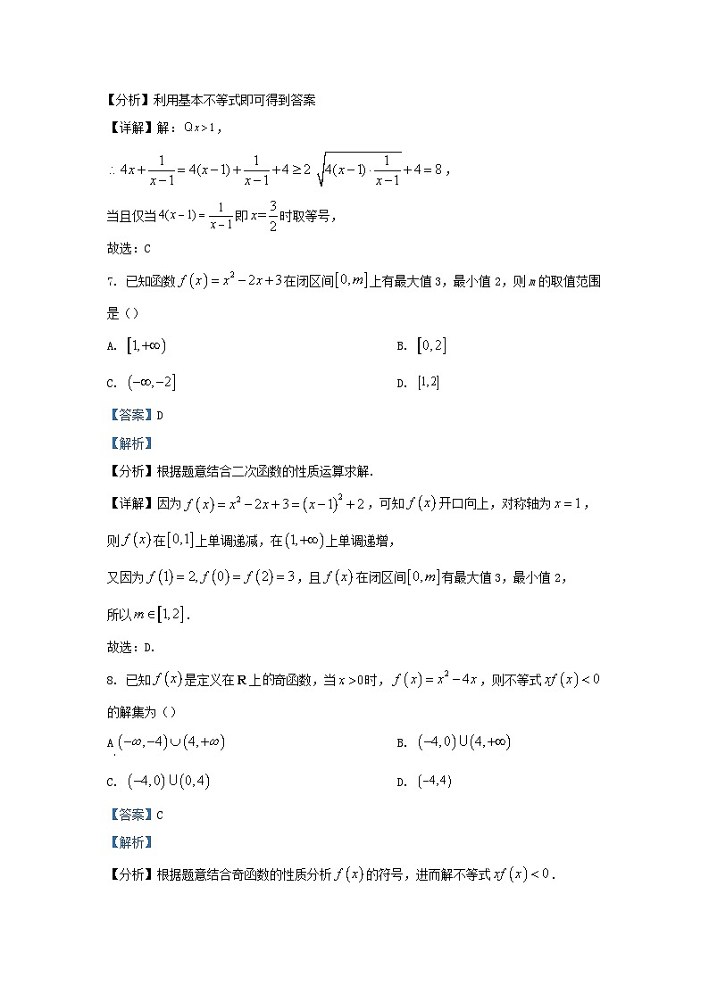 重庆市2023_2024学年高一数学上学期期中试题含解析第3页