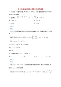 重庆市2024届高三数学上学期第二次月考试题含解析