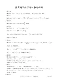 【重庆卷】重庆市好教育联盟2025届高三上学期12月联考（金太阳25-222C）数学试题及答案