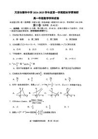 天津市耀华中学2024-2025学年高一上学期期末学情调研数学试卷