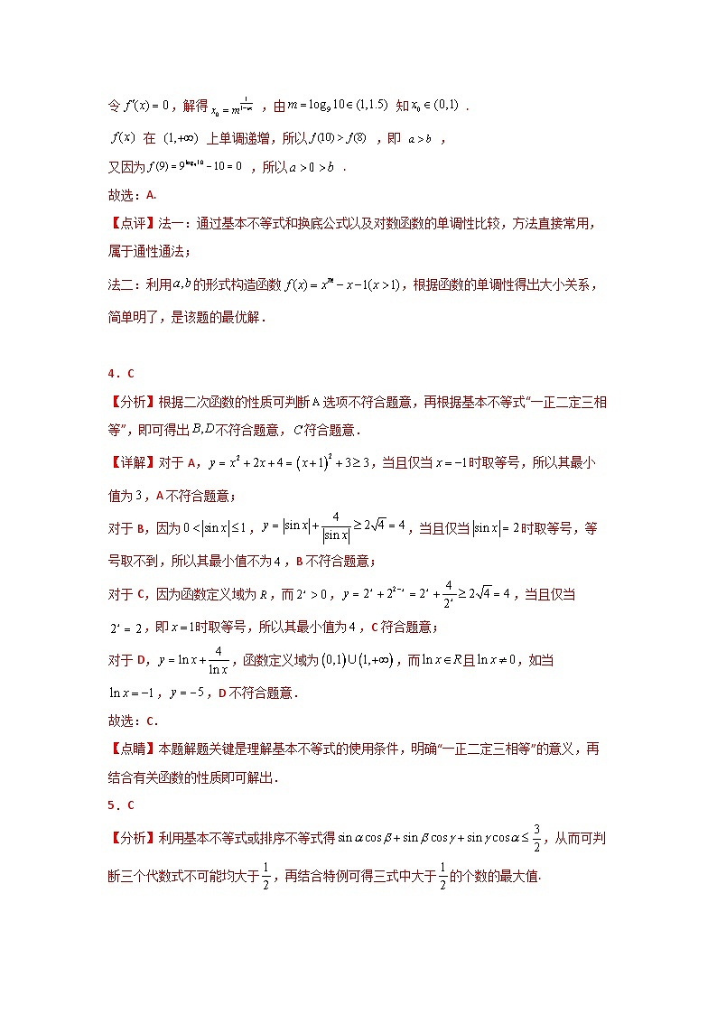 2025二轮复习专项精练2 不等式(真题精练+模拟精练)解析版第3页