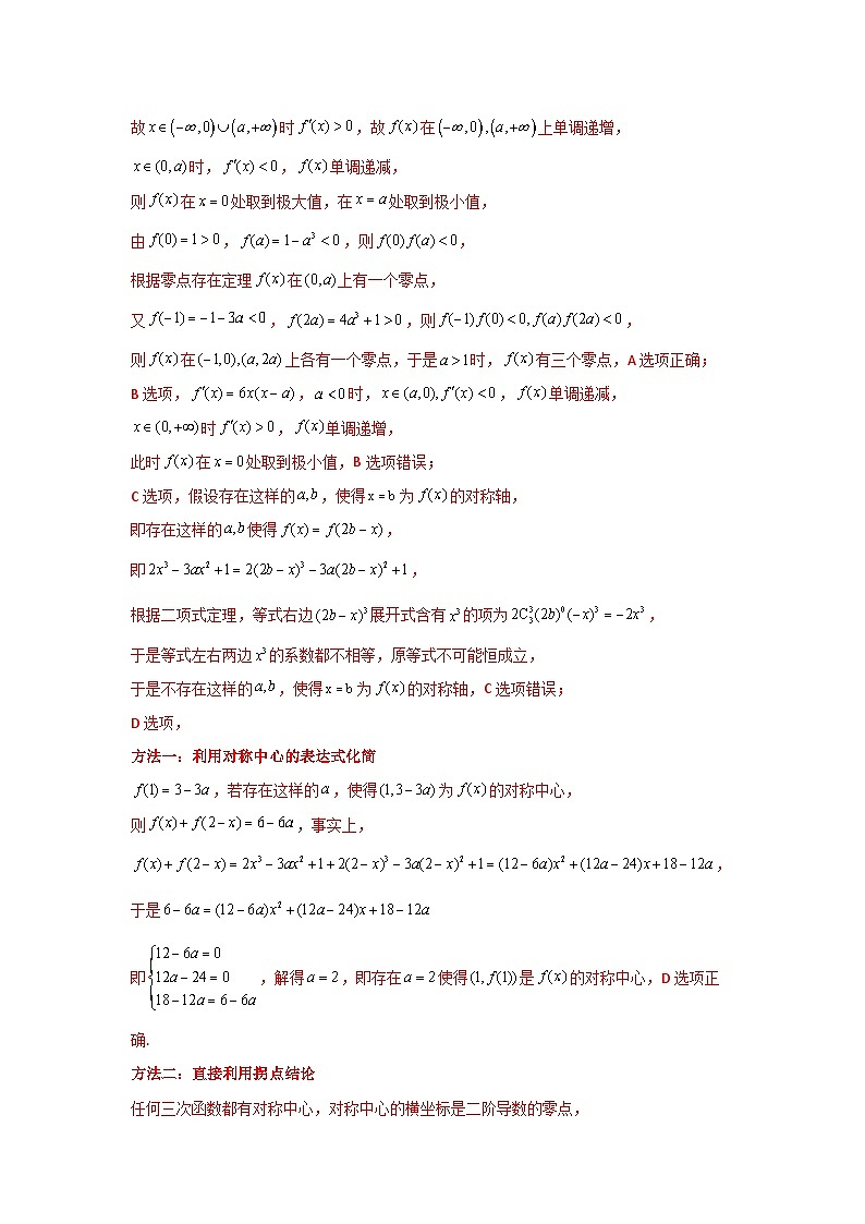 2025二轮复习专项精练7 函数的极值、最值(真题精练+模拟精练)解析版第3页