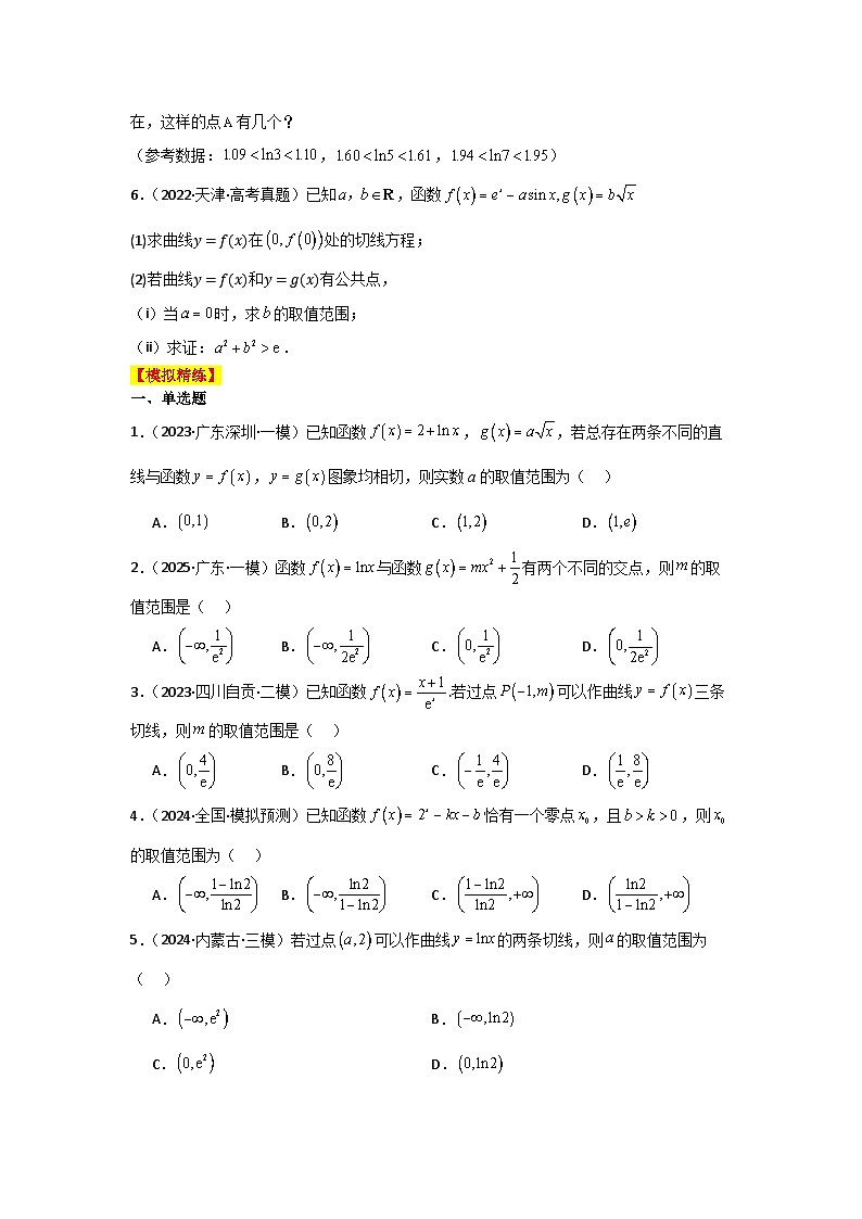 2025二轮复习专项精练10 零点问题(真题精练+模拟精练)原卷版第2页