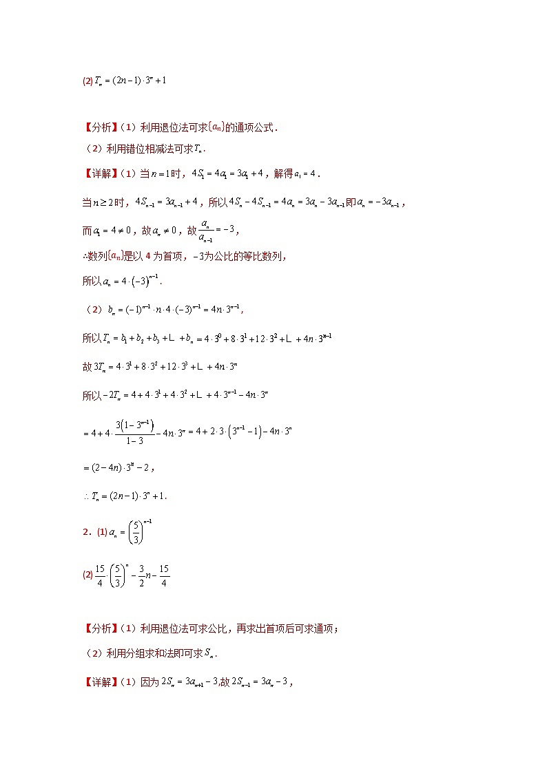 2025二轮复习专项精练16 数列求和及其综合应用(真题精练+模拟精练)解析版第2页