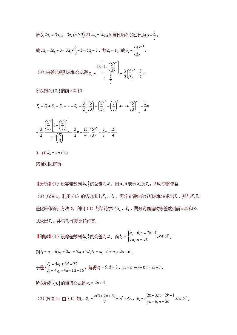 2025二轮复习专项精练16 数列求和及其综合应用(真题精练+模拟精练)解析版第3页
