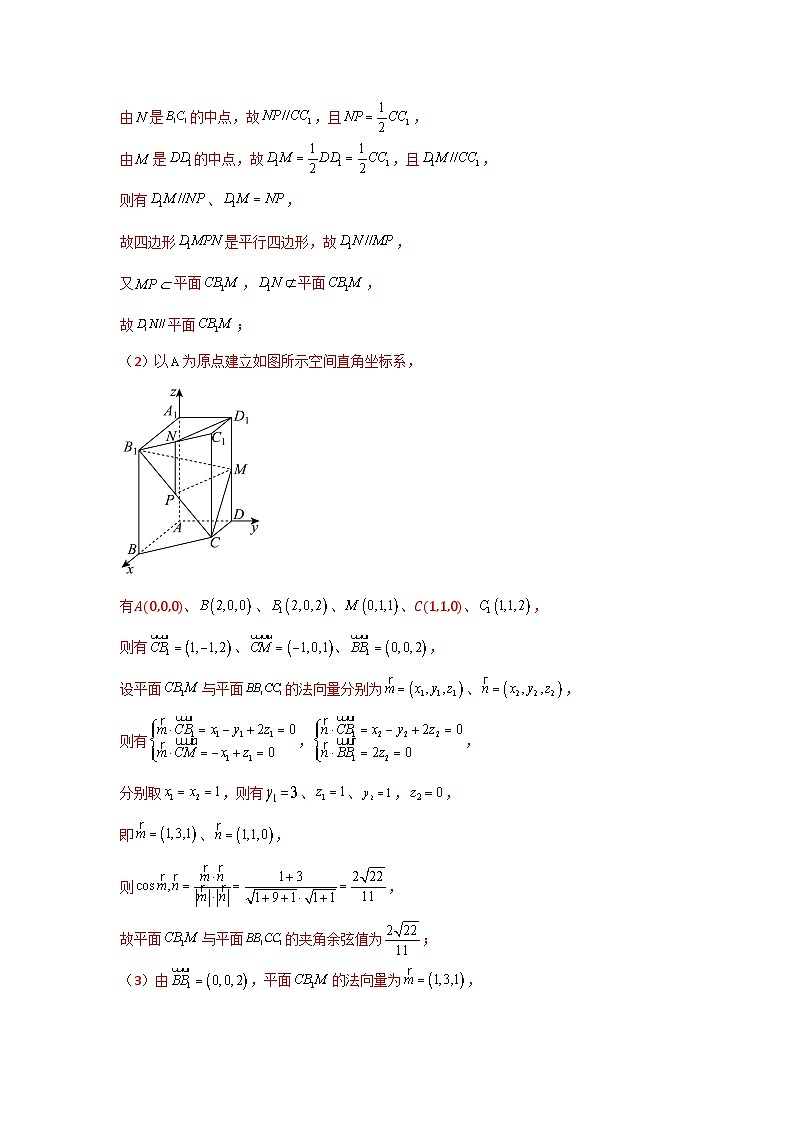 2025二轮复习专项精练20 空间向量与距离、探究性问题(真题精练+模拟精练)解析版第2页