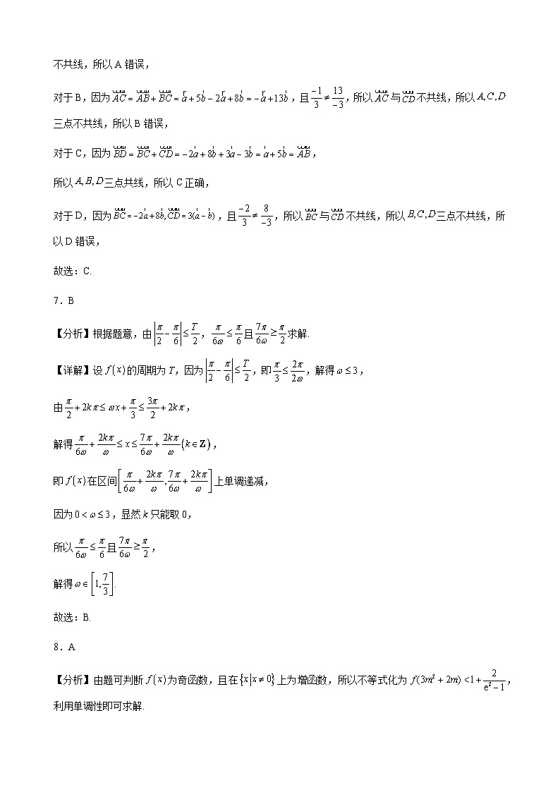 云南省保山市智源高级中学2023-2024学年高一下学期6月月考数学答案第3页