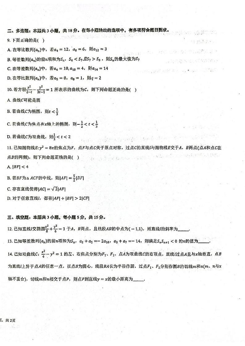 山东省莱州市第一中学2024-2025学年高二上学期第二次质量检测数学试题第2页