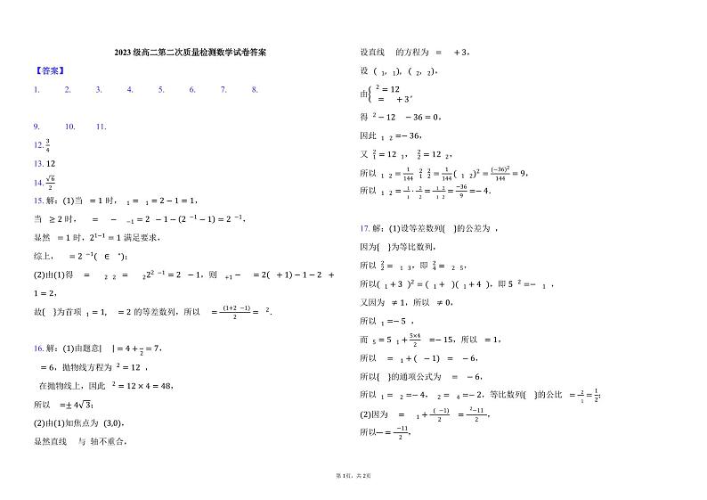 山东省莱州市第一中学2024-2025学年高二上学期第二次质量检测数学答案第1页