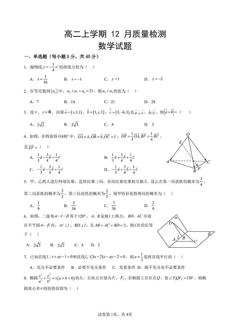 山东省济宁市邹城市第二中学2024-2025学年高二上学期12月月考数学试题(PDF版附答案)第1页