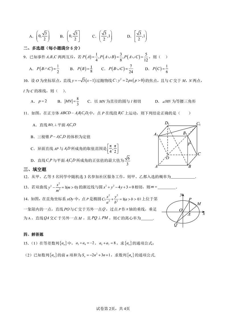 山东省济宁市邹城市第二中学2024-2025学年高二上学期12月月考数学试题(PDF版附答案)第2页