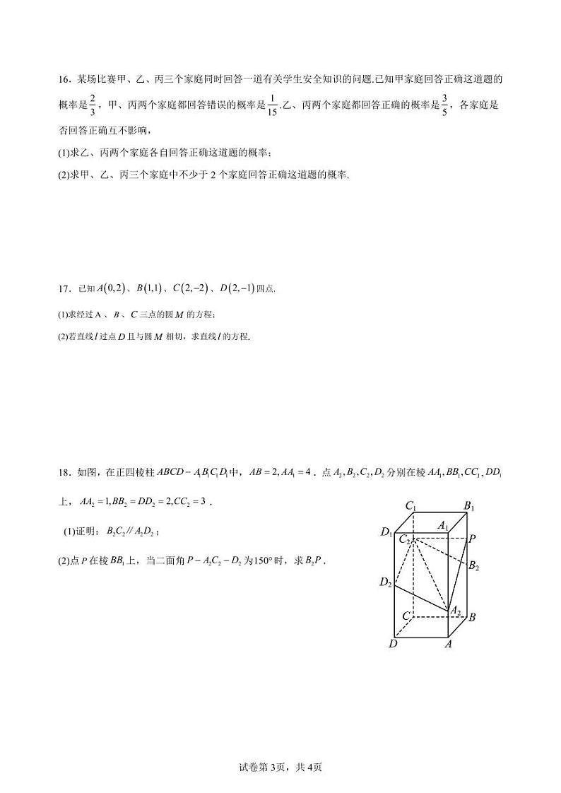 山东省济宁市邹城市第二中学2024-2025学年高二上学期12月月考数学试题(PDF版附答案)第3页