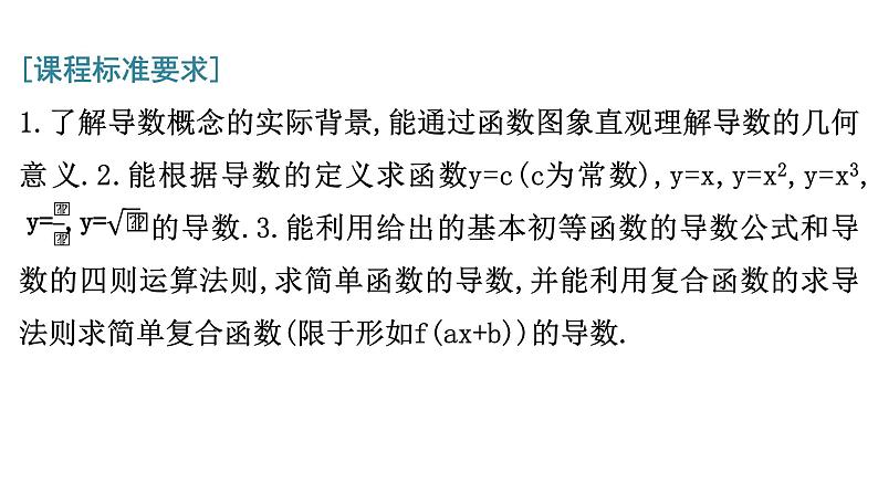 2025高考数学一轮复习-3.1-导数的概念及意义、导数的运算【课件】第2页