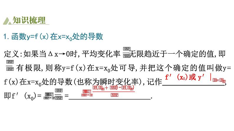 2025高考数学一轮复习-3.1-导数的概念及意义、导数的运算【课件】第4页