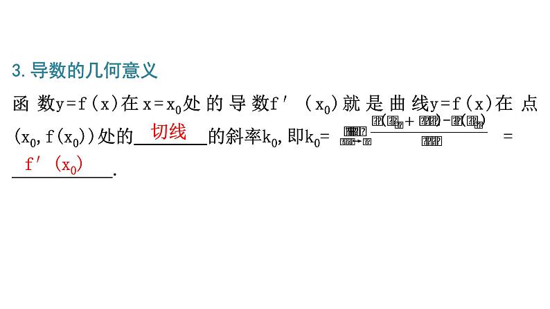 2025高考数学一轮复习-3.1-导数的概念及意义、导数的运算【课件】第6页