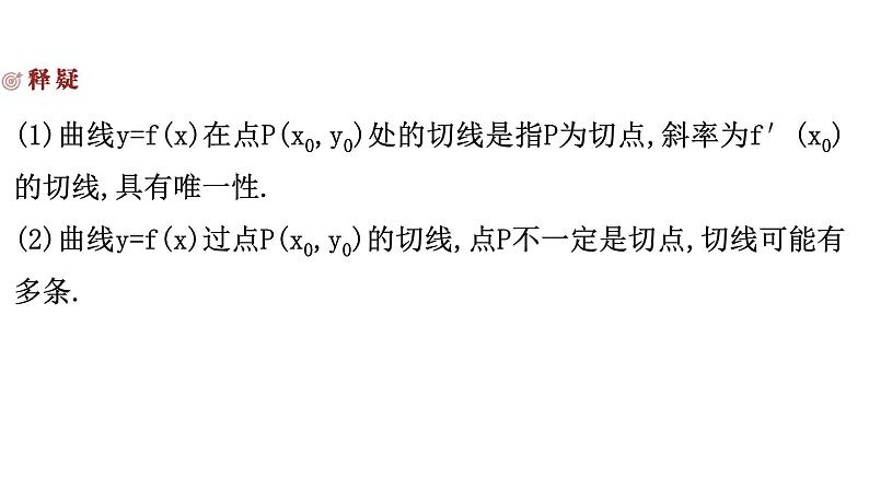 2025高考数学一轮复习-3.1-导数的概念及意义、导数的运算【课件】第7页