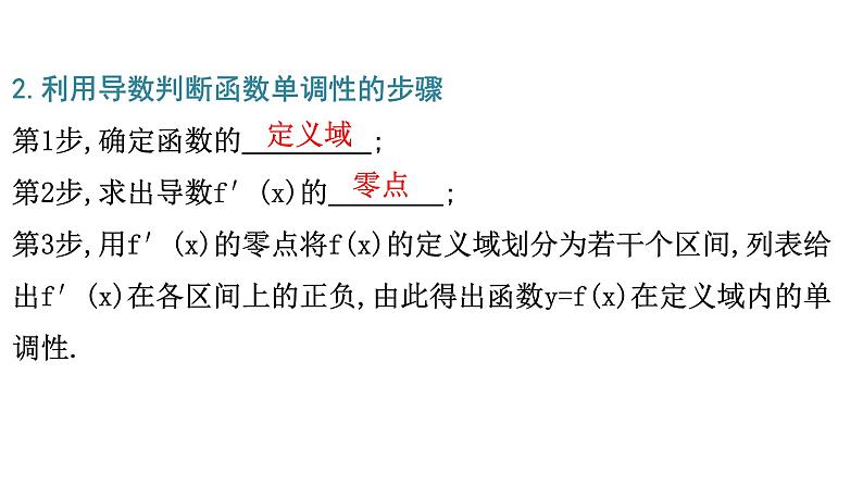 2025高考数学一轮复习-3.2-导数与函数的单调性【课件】第6页
