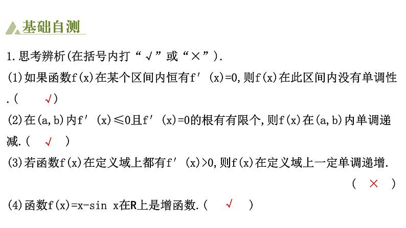2025高考数学一轮复习-3.2-导数与函数的单调性【课件】第7页