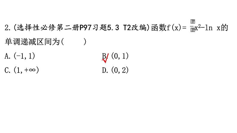 2025高考数学一轮复习-3.2-导数与函数的单调性【课件】第8页