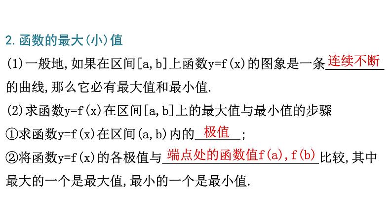 2025高考数学一轮复习-3.3-导数与函数的极值、最值【课件】第7页