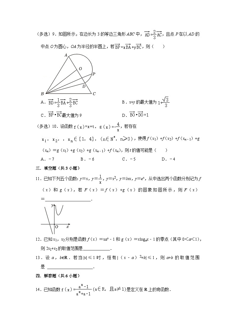 江蘇南京市金陵中學(xué)2024-2025學(xué)年高一上數(shù)學(xué)第18周階段性訓(xùn)練模擬練習(xí)【含答案】第2頁(yè)