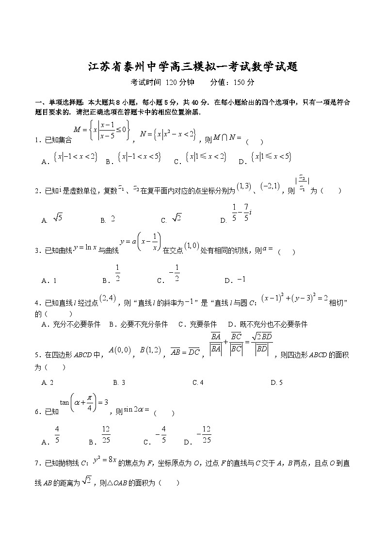 江苏省泰州中学2025届高三上学期一模数学试题(Word版附答案)第1页
