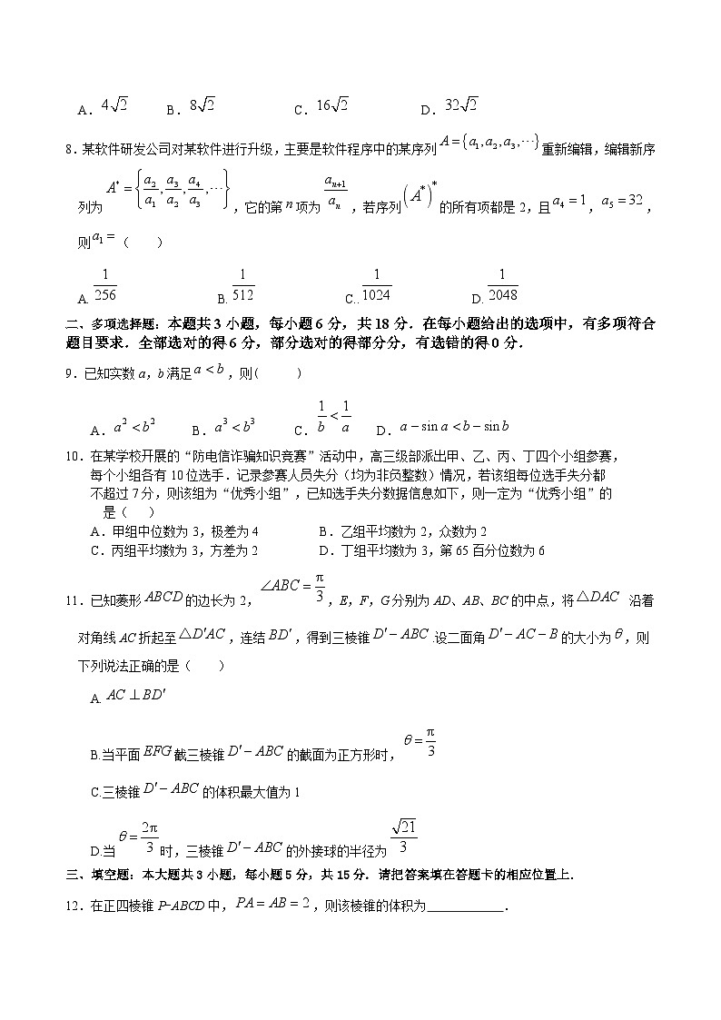 江苏省泰州中学2025届高三上学期一模数学试题(Word版附答案)第2页