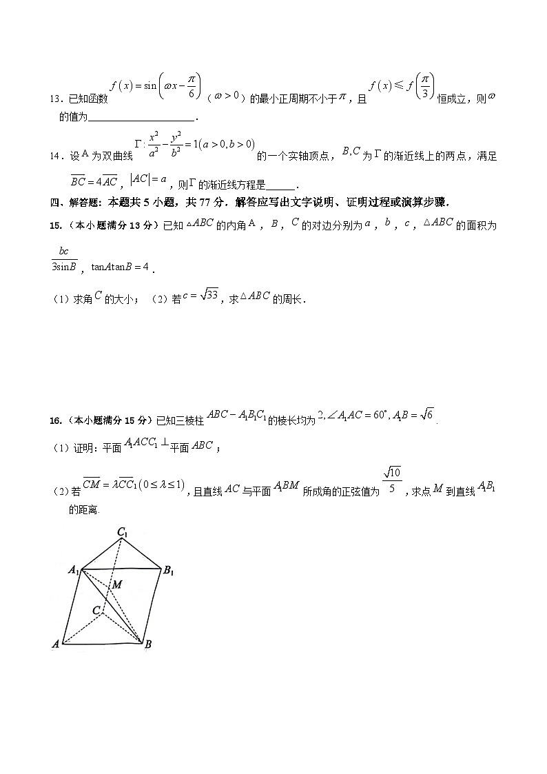 江苏省泰州中学2025届高三上学期一模数学试题(Word版附答案)第3页