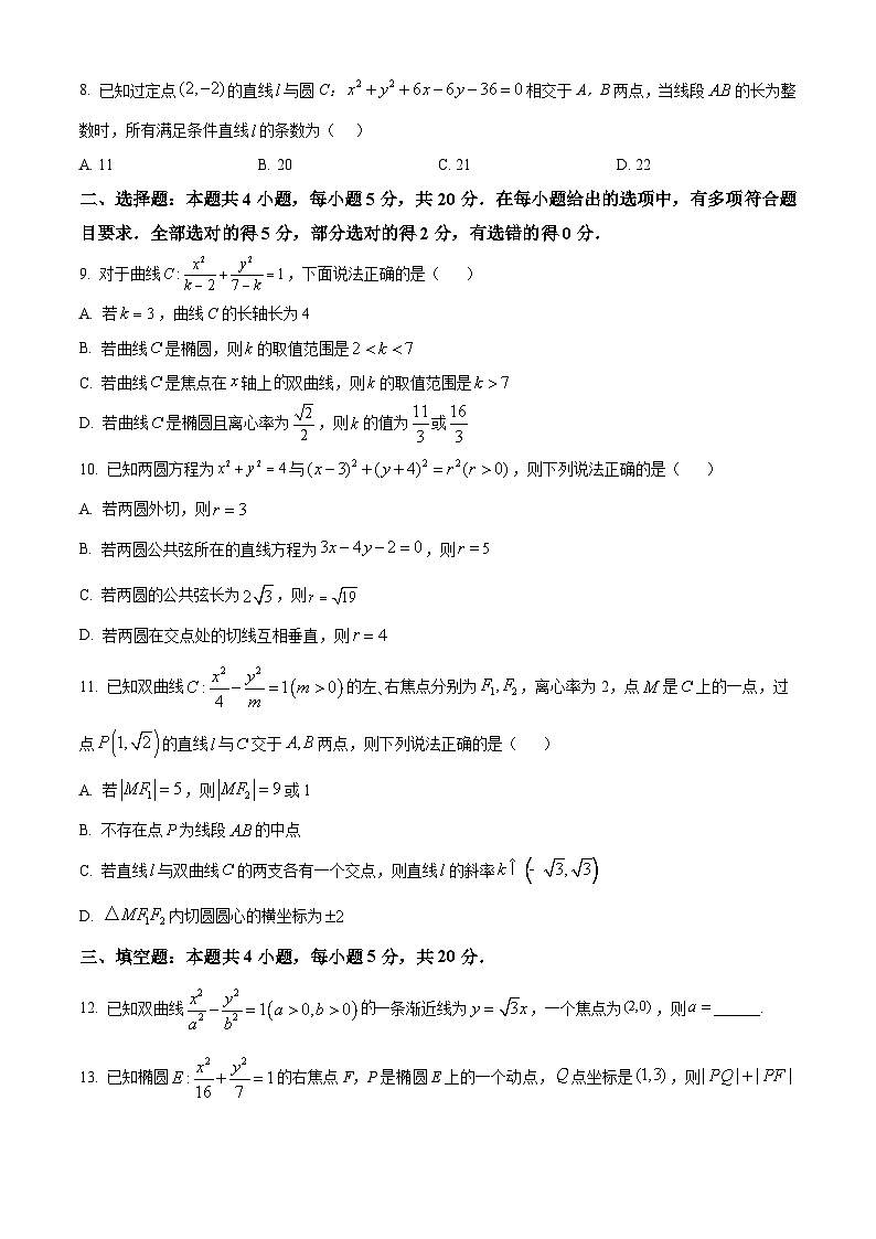 山东省菏泽第一中学2024-2025学年高二上学期第一次月考数学试题第2页