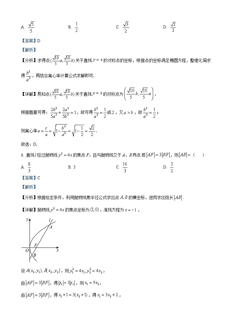 山东省菏泽第一中学2024-2025学年高二上学期第一次月考数学试题word版含解析第3页