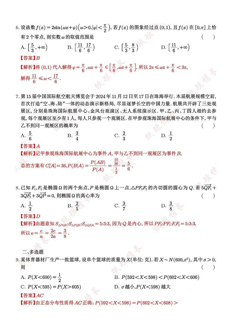 【数学答案】南京、盐城2024-2025学年高三一模答案第2页