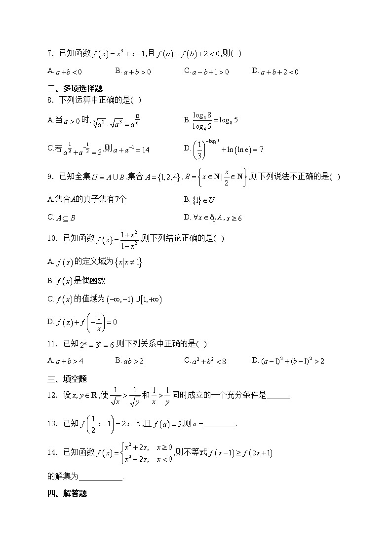 江苏省通州高级中学2024-2025学年高一上学期第二次阶段测试数学试卷(含答案)第2页