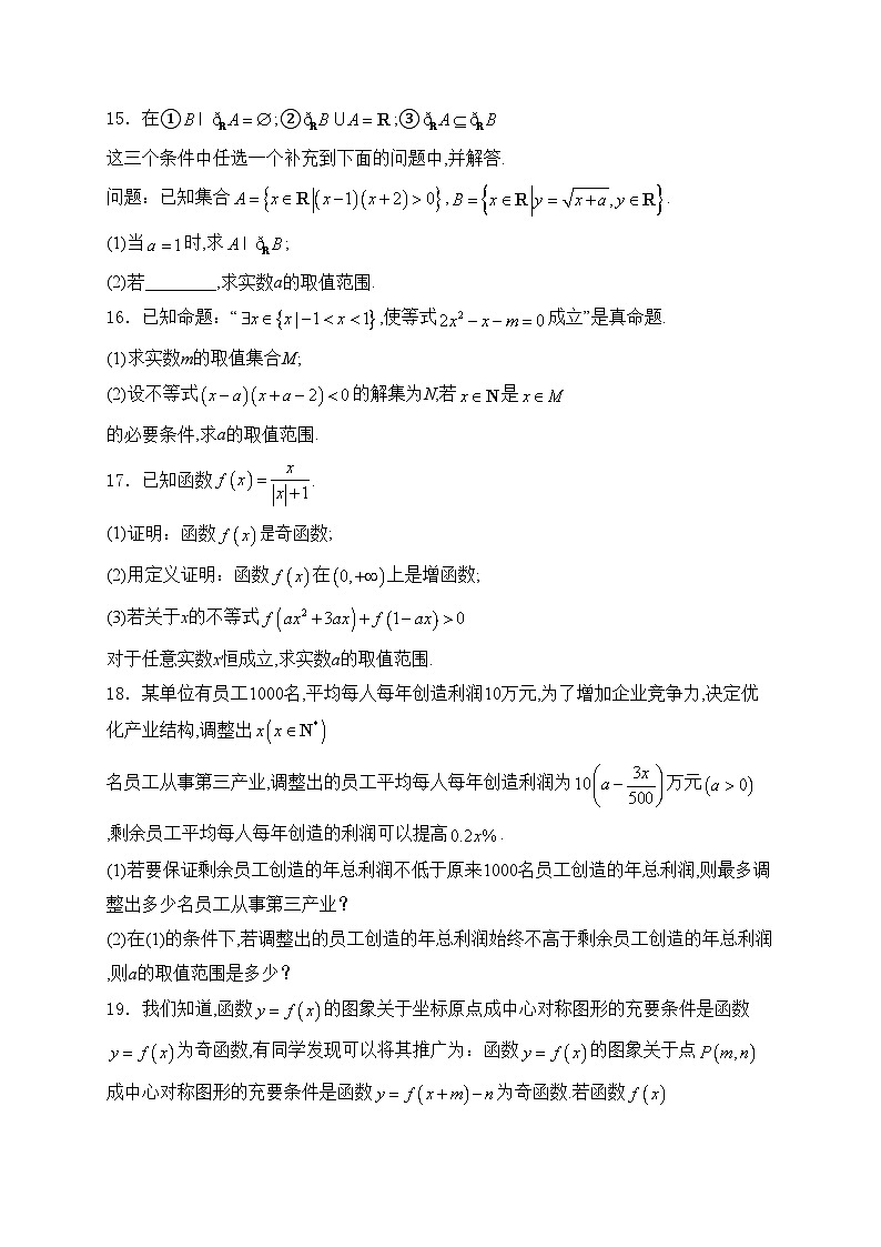 江苏省通州高级中学2024-2025学年高一上学期第二次阶段测试数学试卷(含答案)第3页