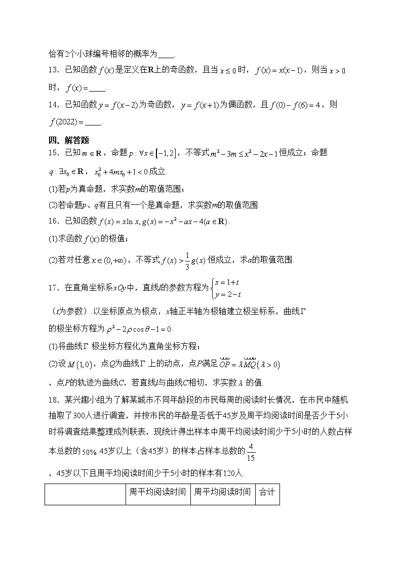 四川省眉山市仁寿县2025届高三上学期一诊模拟联考数学试卷(含答案)第3页