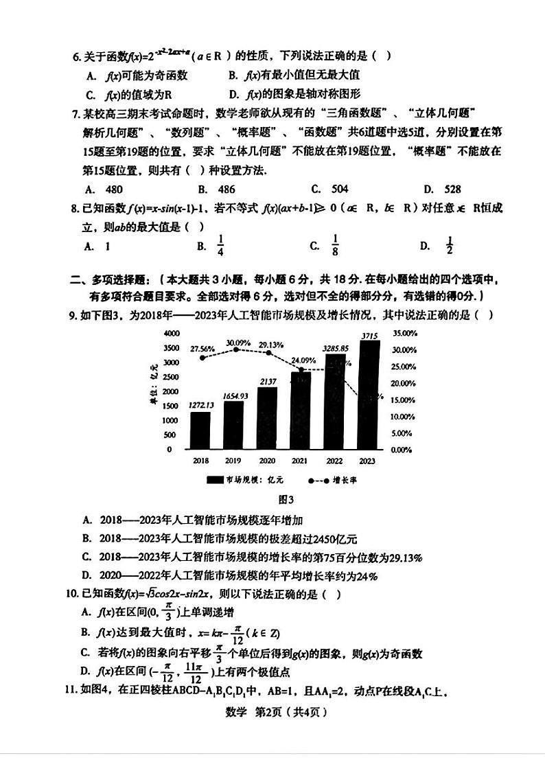 陕西省宝鸡市2025年届高考模拟检测试题(一)-数学试卷+答案第2页