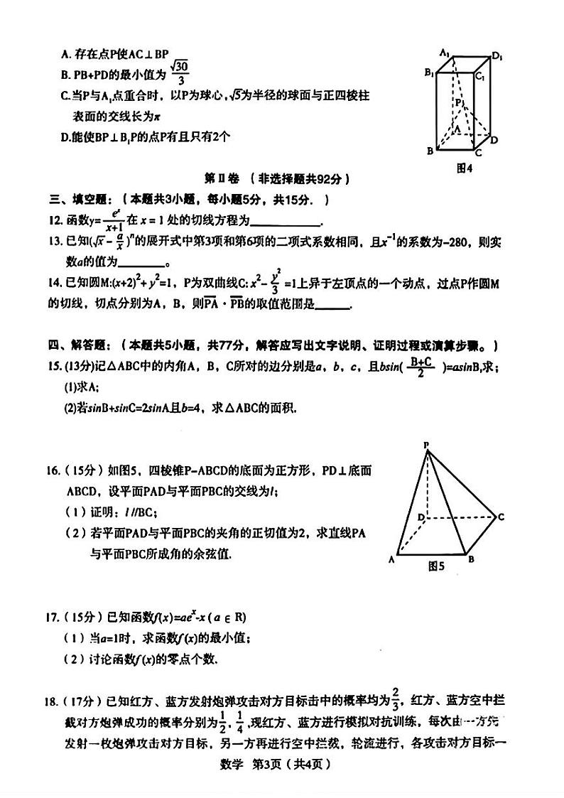 陕西省宝鸡市2025年届高考模拟检测试题(一)-数学试卷+答案第3页