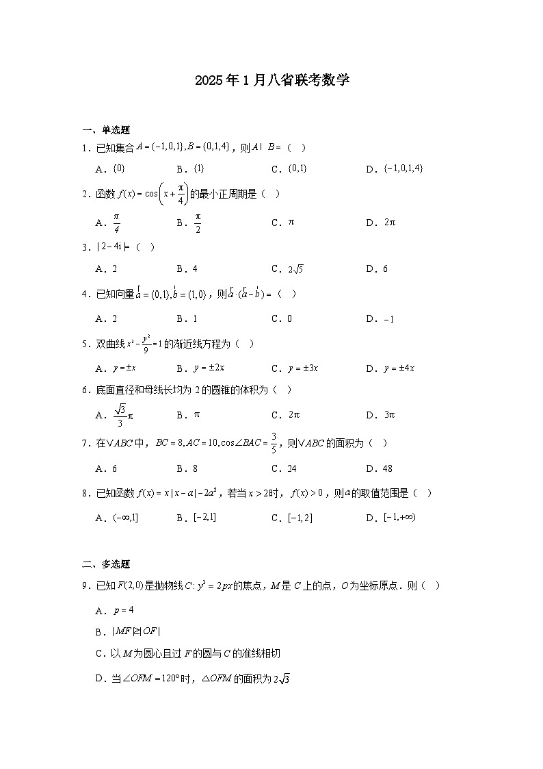 河南省2025年高考综合改革适应性演练(2025届八省联考)数学试卷第1页