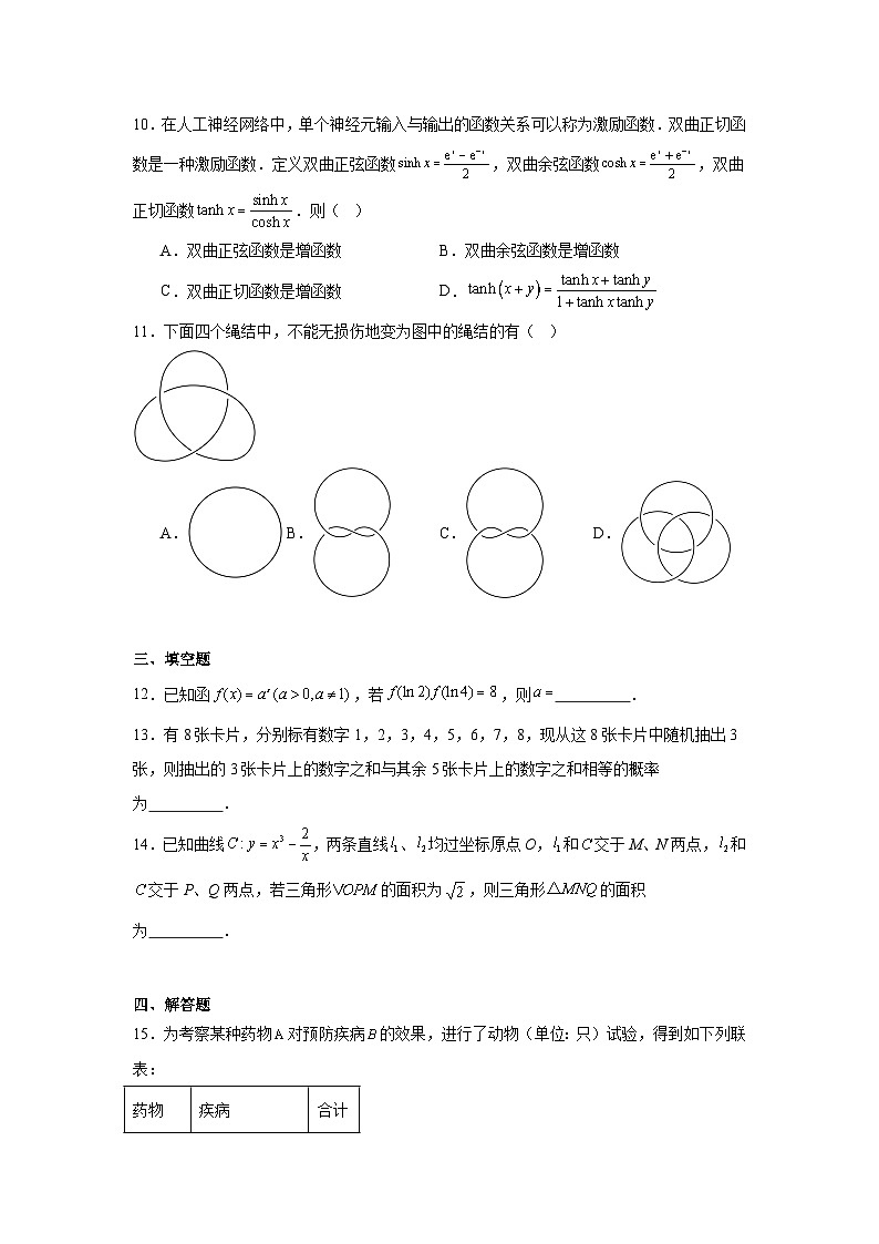 河南省2025年高考综合改革适应性演练(2025届八省联考)数学试卷第2页