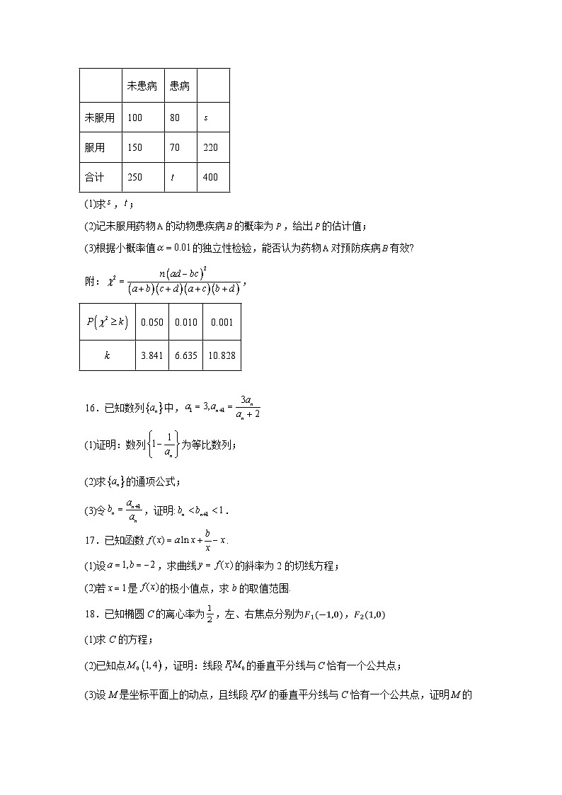 河南省2025年高考综合改革适应性演练(2025届八省联考)数学试卷第3页