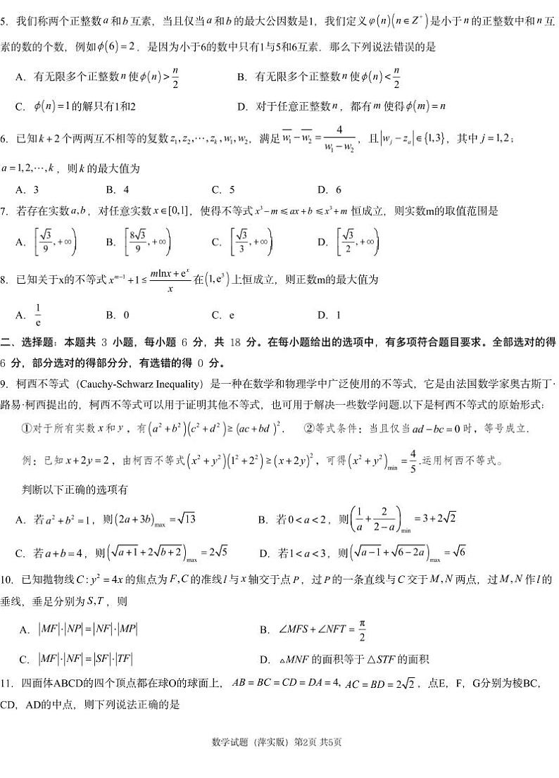 江西省萍乡市萍乡中学2025届高三上学期月考卷(五)数学+答案第2页
