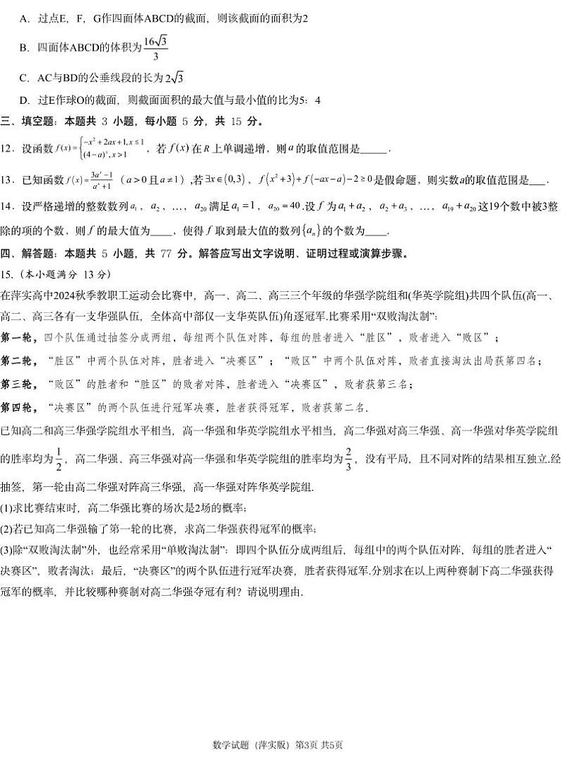 江西省萍乡市萍乡中学2025届高三上学期月考卷(五)数学+答案第3页