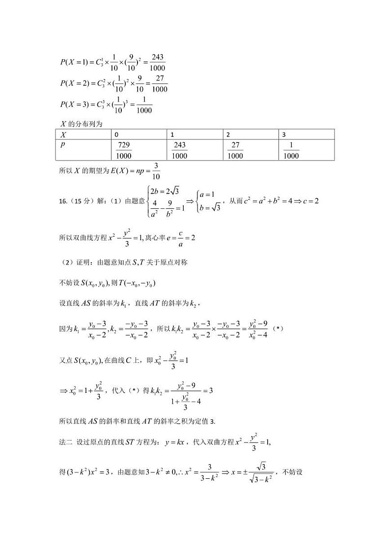柳州市2025届高三二模数学参考答案第2页