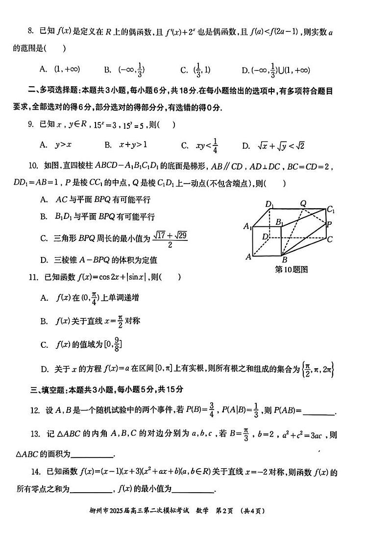 广西柳州市2025届高三第二次模拟考试数学试题第2页