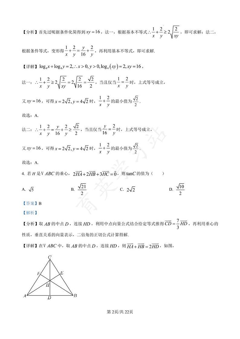 河北省衡水市第二中学2024-2025学年高三上学期素养检测(一)数学答案第2页
