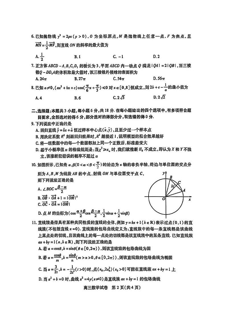 湖北省部分市州2025年元月高三上学期期末联考-数学试题+答案第2页