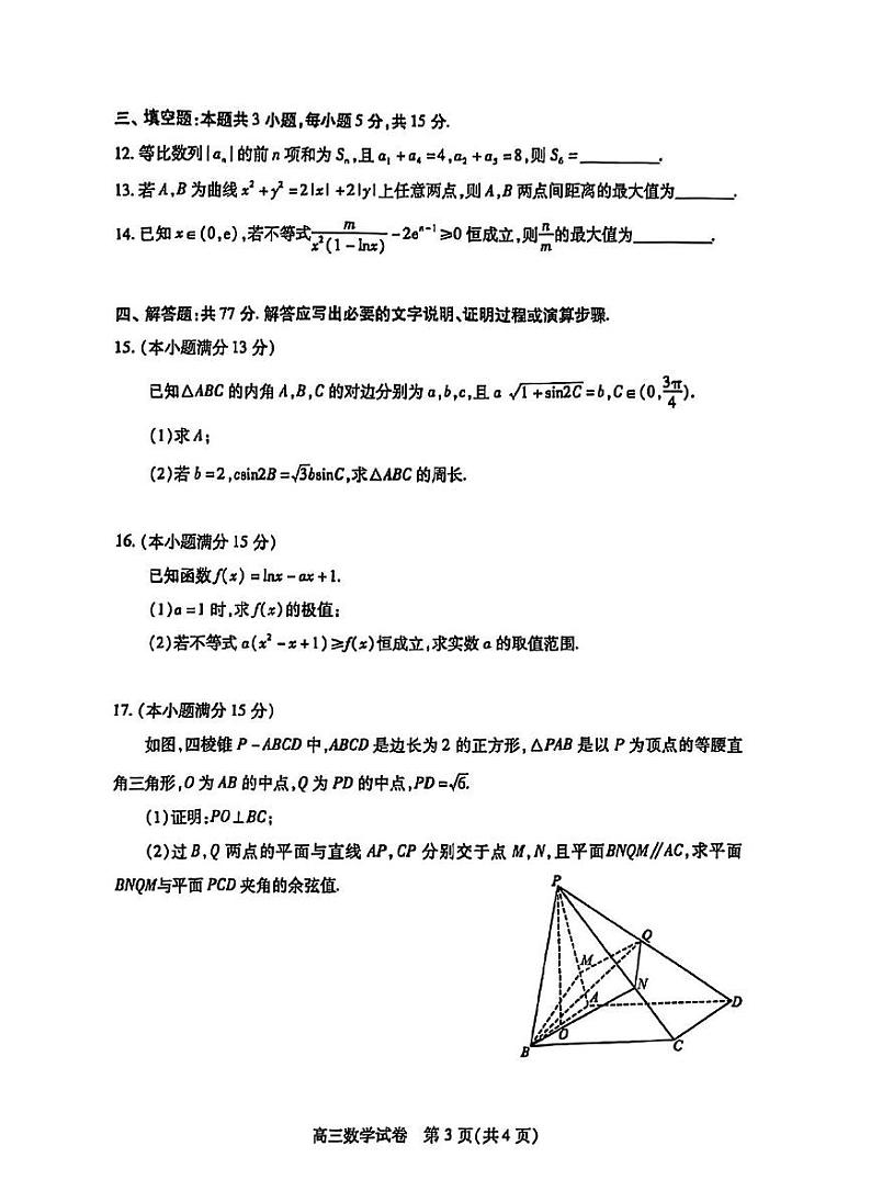 湖北省部分市州2025年元月高三上学期期末联考-数学试题+答案第3页