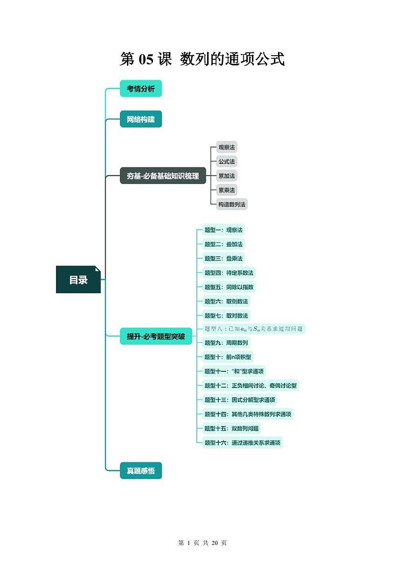 (寒假)2024-2025学年高二数学寒假提升讲义+随堂检测 第05课 数列的通项公式(教师版)第1页