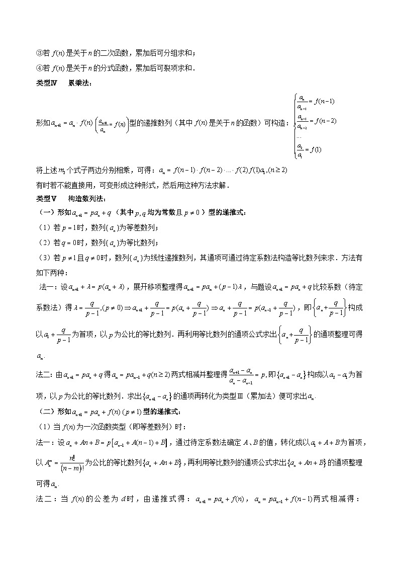 (寒假)2024-2025学年高二数学寒假提升讲义+随堂检测 第05课 数列的通项公式(原卷版)第3页